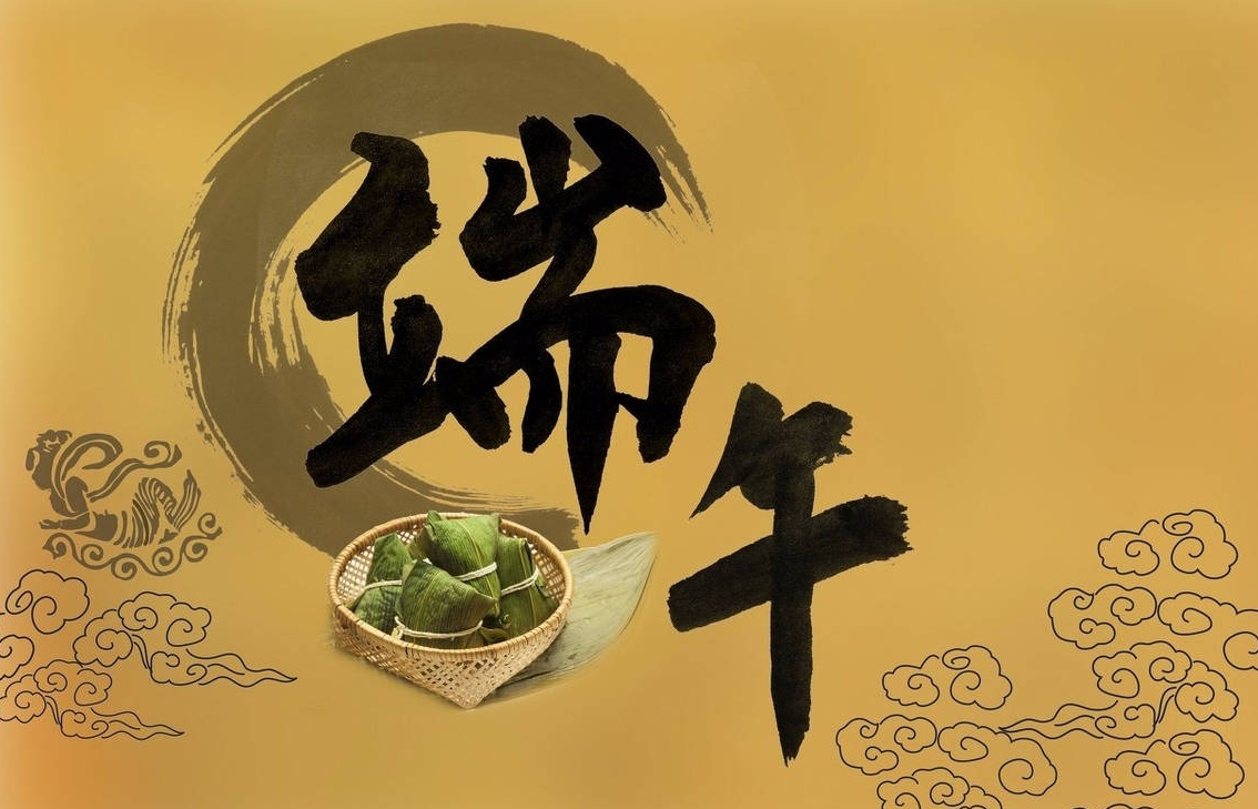 端午節(jié).png